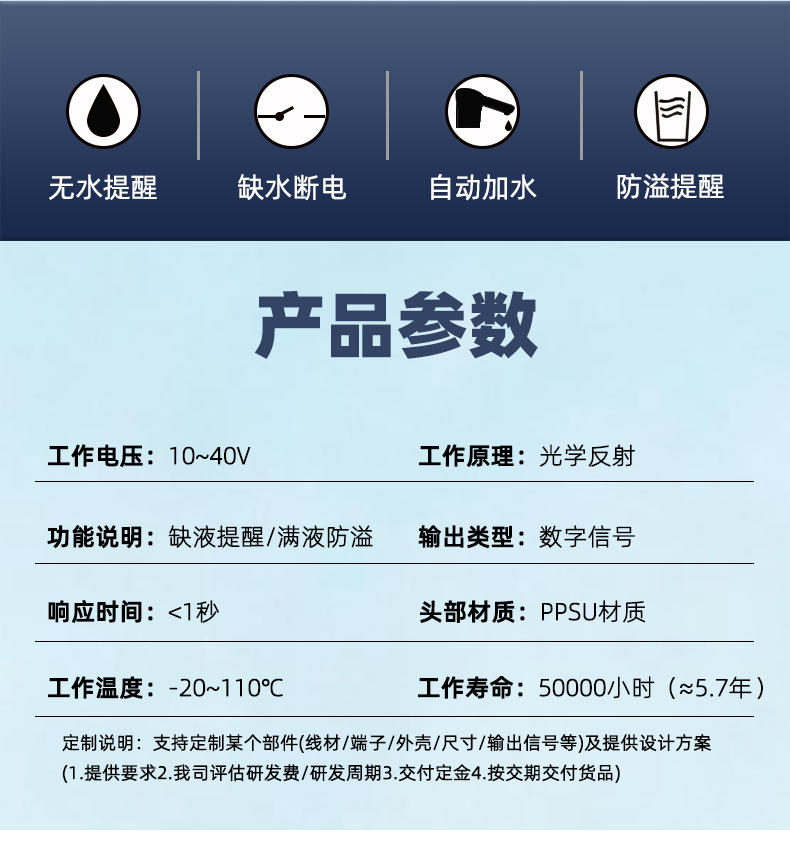 耐高溫110度光學液位傳感器水箱缺液檢測提醒高靈敏低功耗壽命長