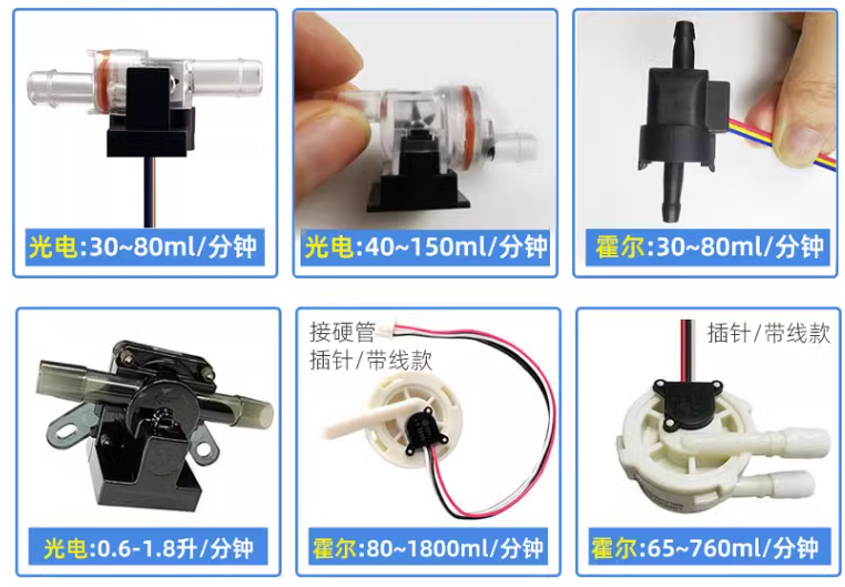 如何實(shí)現(xiàn)小家電設(shè)備定量出水-小型液體流量計(jì)